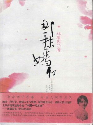 cover image of 那一抹嫣红